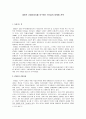 [마케팅조사]새로운 기업이미지를 추구하는 KT&G의 마케팅 전략 분석 (A+리포트) 2페이지