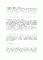 아동 학대와 방임의 실태와 대책 4페이지