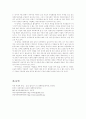 아동 학대와 방임의 실태와 대책 8페이지