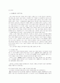 고전시조문학에서 무심(無心)을 노래한 자연노래(風流)에서의 유가,도가적 사상의 고찰 10페이지