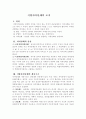 지방자치단체의 조직에 대하여 1페이지