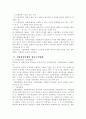 지방자치단체의 조직에 대하여 3페이지