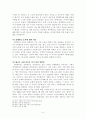 한미FTA의 과제와 비전 5페이지