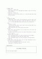 교수설계(수업지도안) 10페이지