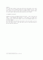 단체교섭과 단체협약 4페이지