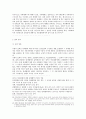 단체협약의 내용과 그 효력 - 규범적(規範的) 부분과 규범적 효력 7페이지