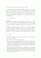 단체협약의 내용과 그 효력 - 규범적(規範的) 부분과 규범적 효력 10페이지