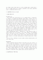 사용자책임에 관한 고찰 2페이지