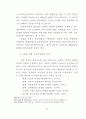 비행청소년 문제에 대한 치유 방안 59페이지