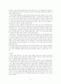 오만과 편견을 통한 인간관계의 이해 5페이지