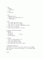 교육심리학의 학문적 성격 7페이지