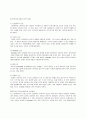 [북한학]북한의 인권실태와 탈북자 인권보호방안 모색 (A+리포트) 5페이지