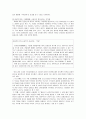 [소비자행동론]소비자 의사결정과정에 의한 하우젠의 마케팅전략 분석 및 제언 (A+리포트) 10페이지