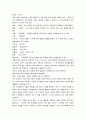 교직과목으로서 교육사회학의 필요성 2페이지