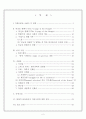 다윈의 생애와 업적, 진화론, 비글호 2페이지