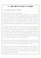 다윈의 생애와 업적, 진화론, 비글호 7페이지