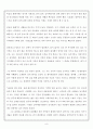 다윈의 생애와 업적, 진화론, 비글호 8페이지