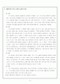 다윈의 생애와 업적, 진화론, 비글호 10페이지