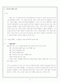 다윈의 생애와 업적, 진화론, 비글호 11페이지