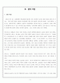 다윈의 생애와 업적, 진화론, 비글호 14페이지