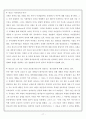 다윈의 생애와 업적, 진화론, 비글호 17페이지