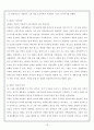 다윈의 생애와 업적, 진화론, 비글호 18페이지