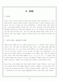 다윈의 생애와 업적, 진화론, 비글호 22페이지