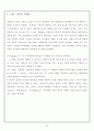 다윈의 생애와 업적, 진화론, 비글호 24페이지
