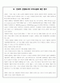 다윈의 생애와 업적, 진화론, 비글호 32페이지