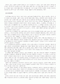 영국 4대권역의 자연, 지리, 문화, 경제, 사회 23페이지