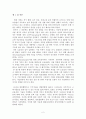 우량기업의 사례분석과 기업의 발전 방향 모색 2페이지