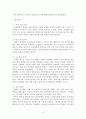 우량기업의 사례분석과 기업의 발전 방향 모색 3페이지