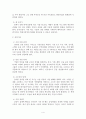 우량기업의 사례분석과 기업의 발전 방향 모색 4페이지
