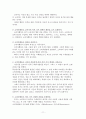 우량기업의 사례분석과 기업의 발전 방향 모색 11페이지