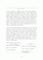우량기업의 사례분석과 기업의 발전 방향 모색 15페이지