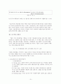 우량기업의 사례분석과 기업의 발전 방향 모색 16페이지