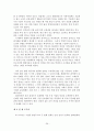 우량기업의 사례분석과 기업의 발전 방향 모색 29페이지