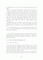 우량기업의 사례분석과 기업의 발전 방향 모색 33페이지