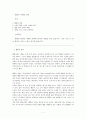 웰빙과 마케팅 전략 1페이지