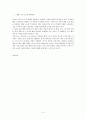 웰빙과 마케팅 전략 3페이지
