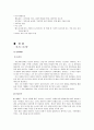 아동기 정신건강에 관한 정리 32페이지