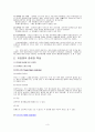 유전병의 종류와 특성 4페이지