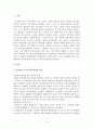 부시행정부 출범 이후 미국의 대북정책 2페이지