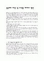 동물세포배양 및 의약품제제의 생산 2페이지