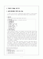 임화 분석과 수업지도법 9페이지