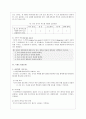 사회복지조사방법론 4페이지