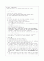 사회복지조사방법론 5페이지