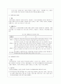 사회복지조사방법론 6페이지
