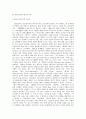 괴테문학의 한국적 수용 1페이지