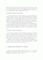 왕조전승과 예언자 전승 3페이지